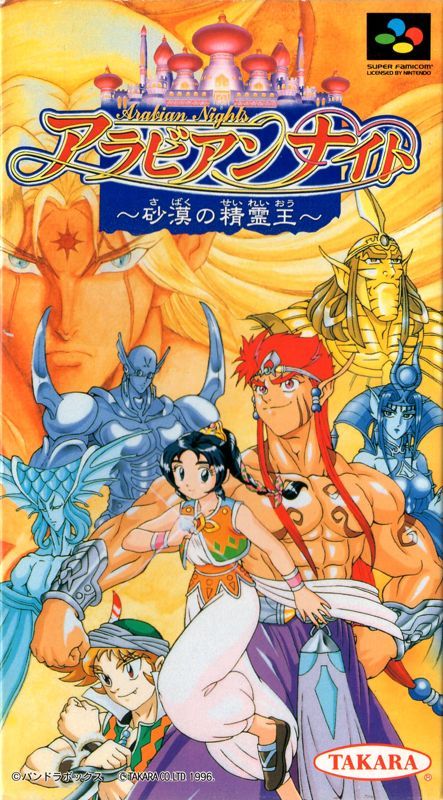 Game cover: Arabian Nights: Sabaku no Seirei-ō