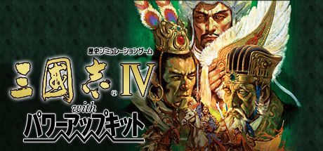 Game cover: Romance of the Three Kingdoms IV with Power Up Kit
