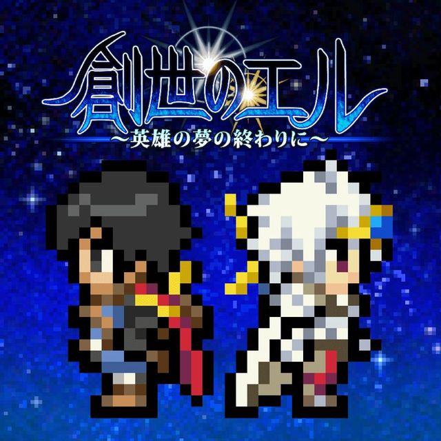 Game cover: El of Genesis: -At the end of the hero's dream-