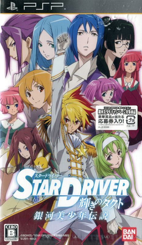 Game cover: Star Driver: Kagayaki no Takt - Ginga Bishōnen Densetsu