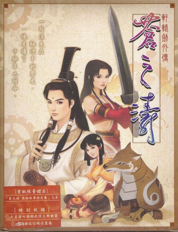 Game cover: Xuanyuan Jian Waizhuan: Cang zhi Tao