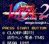 Game cover: Magic Knight Rayearth 2: Making of Magic Knight