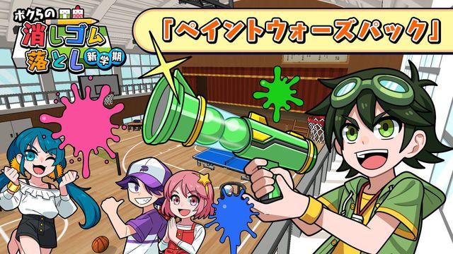 Game cover: Our Flick Erasers 2: Paint Wars Pack