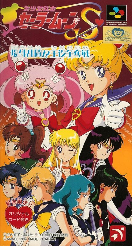 Game cover: Bishōjo Senshi Sailor Moon S: Jōgai Rantō!? Shuyaku Sōdatsusen