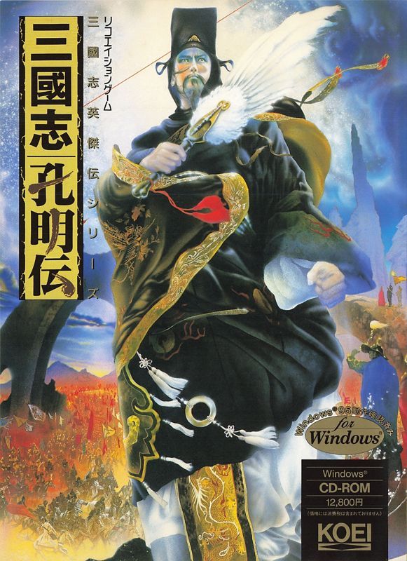 Game cover: Sangokushi Kōmeiden
