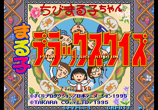 Game cover: Chibi Maruko-chan Deluxe Quiz