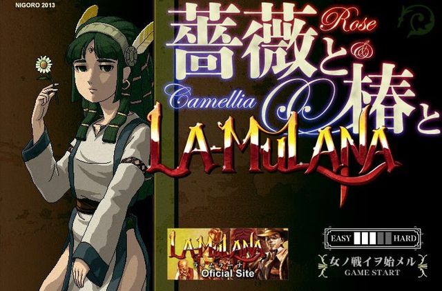 Game cover: Rose & Camellia & La-Mulana