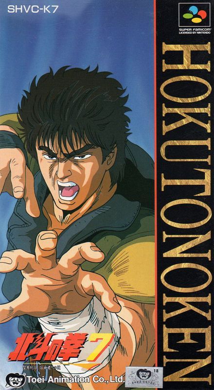 Game cover: Hokuto no Ken 7: Seiken Retsuden - Denshōsha e no Michi
