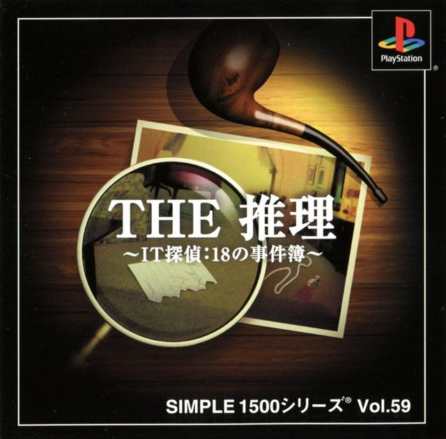 Game cover: Simple 1500 Series: Vol.59 - The Suiri: IT Tantei - 18 no Jikenbo