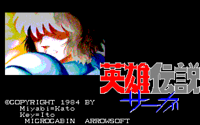 Game cover: Eiyū Densetsu Sāga