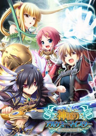 Game cover: Kamidori Alchemy Meister