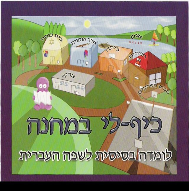 Game cover: Kef-Li Goes to the Camp