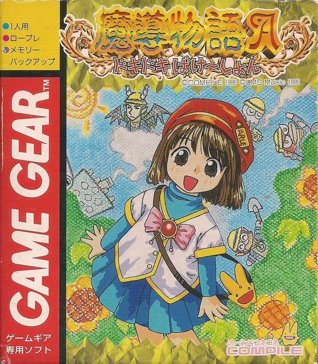 Game cover: Madō Monogatari A: Dokidoki Vacation