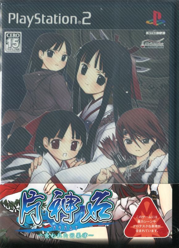 Game cover: Katakamuna: Ushinawareta Ingaritsu (Deluxe Pack)