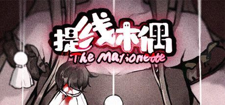 Game cover: The Marionette