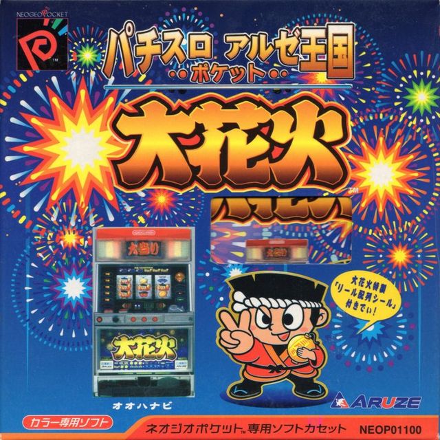 Game cover: Pachi-Slot Aruze Ōkoku Pocket: Ohanabi