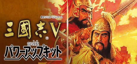 Game cover: Romance of the Three Kingdoms V with Power Up Kit