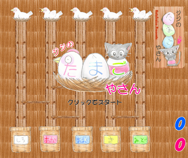 Game cover: Jiji no Tamagoyasan