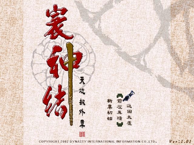 Game cover: Huan Shen Jie: Tiandi Jie Wai Zhang