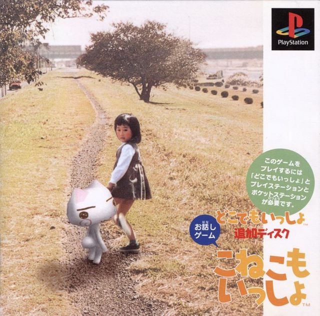 Game cover: Koneko Mo Issyo