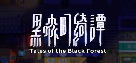 Game cover: Tales of the Black Forest