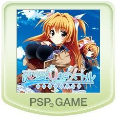 Game cover: Renai 0 Kilometer Portable