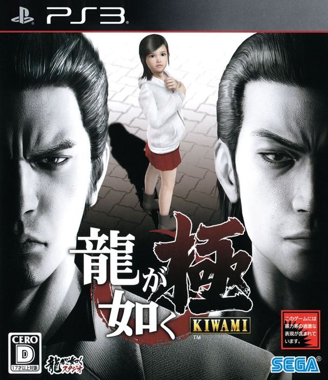 Game cover: Yakuza: Kiwami