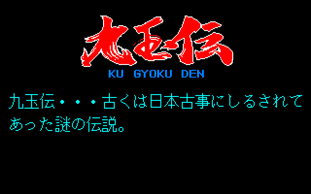 Game cover: Ku Gyoku Den