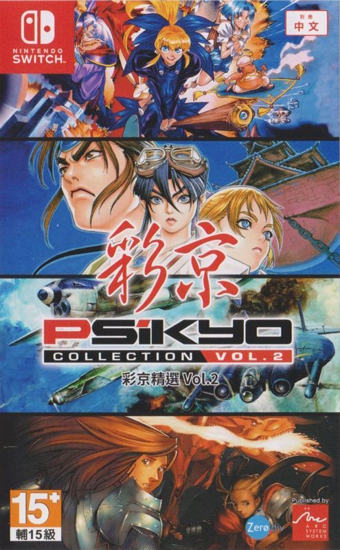 Game cover: Psikyo Collection Vol. 2