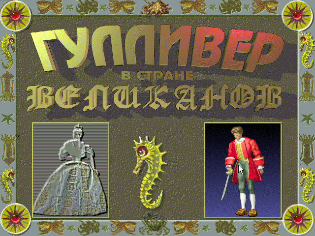 Game cover: Gulliver v strane velikanov