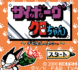 Game cover: Cyborg Kuro-chan: Devil Fukkatsu!!
