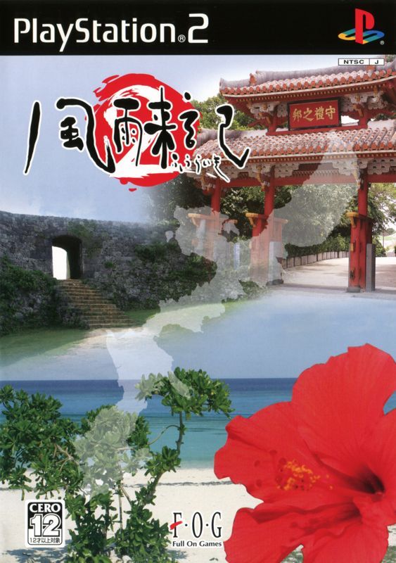Game cover: Fūraiki 2