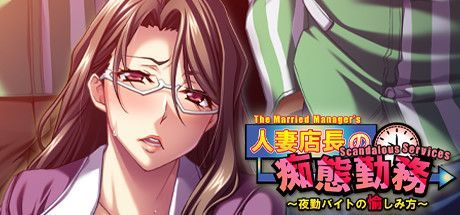 Game cover: The Married Manager's Scandalous Services: The Pleasures of the Night Shift