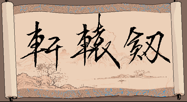 Game cover: Xuanyuan Jian