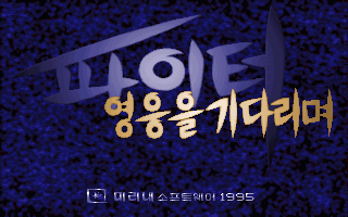 Game cover: Paiteo: Yeong-ung-eul Gidalimyeo