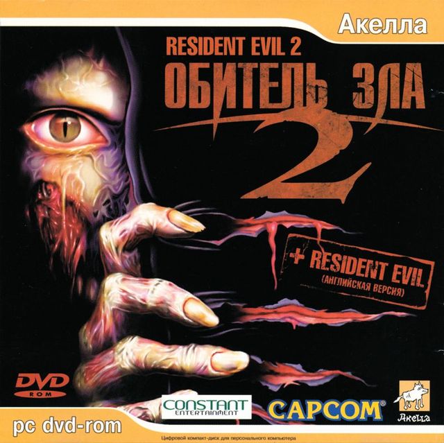 Game cover: Resident Evil 2: Obitel' zla 2 + Resident Evil