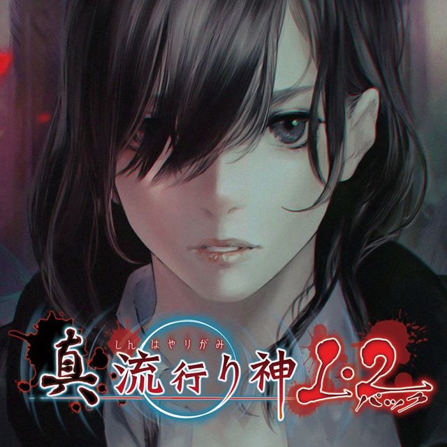 Game cover: Shin Hayarigami 1・2 Pack