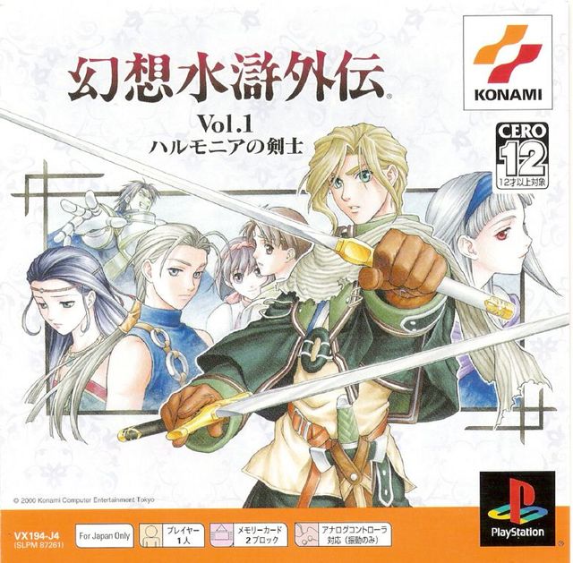 Game cover: Genso Suiko Gaiden: Vol.1 - Harmonia no Kenshi