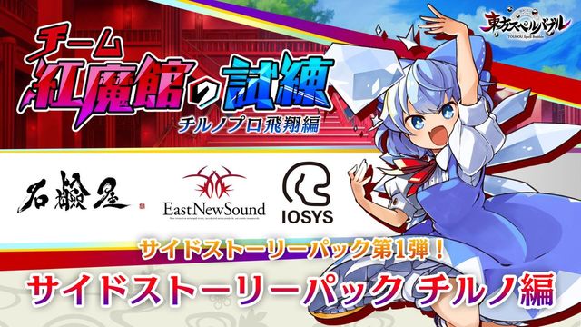 Game cover: Touhou Spell Bubble: Side Story Pack - Cirno Edition