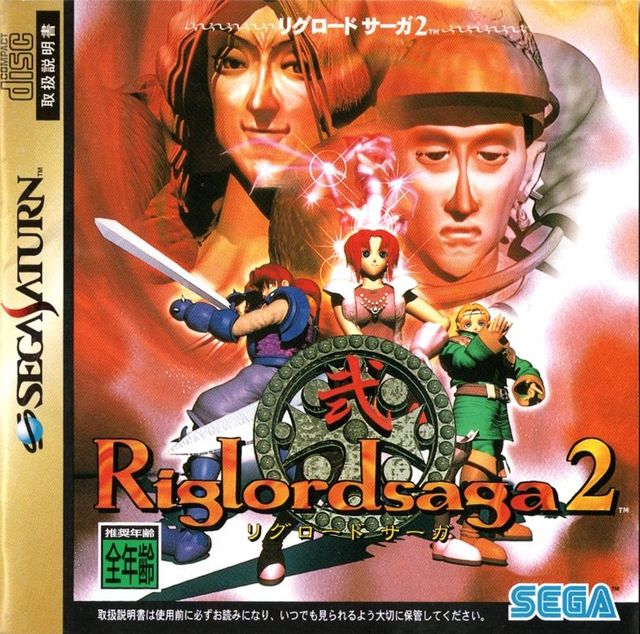 Game cover: Riglord Saga 2