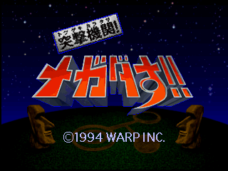 Game cover: Totsugeki Kikan Megadasu!!