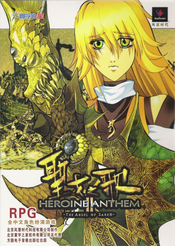 Game cover: Shengnü zhi Ge: Heroine Anthem II - The Angel of Sarem