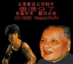 Game cover: Hong Kong 97