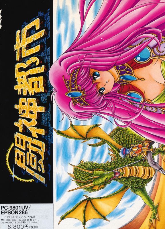 Game cover: Tōshin Toshi