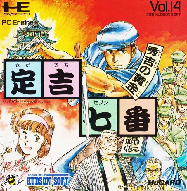 Game cover: Sadakichi Seven: Hideyoshi no Ōgon