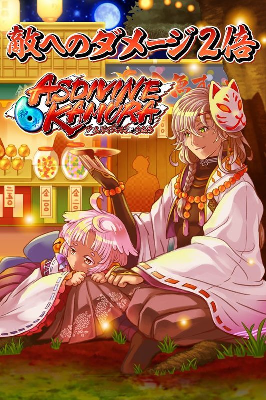 Game cover: Asdivine Kamura: Damage x2