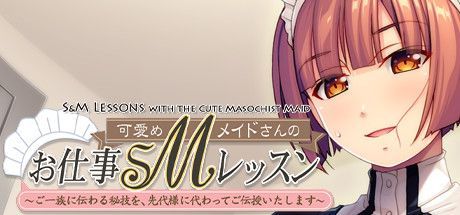 Game cover: S&M Lessons with the Cute Masochist Maid: I'll Teach You the Secret Techniques of Your Clan in Place of Your Father!