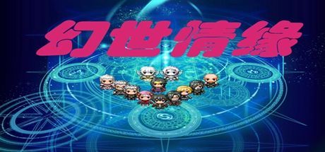 Game cover: Huàn Shì Qíngyuán