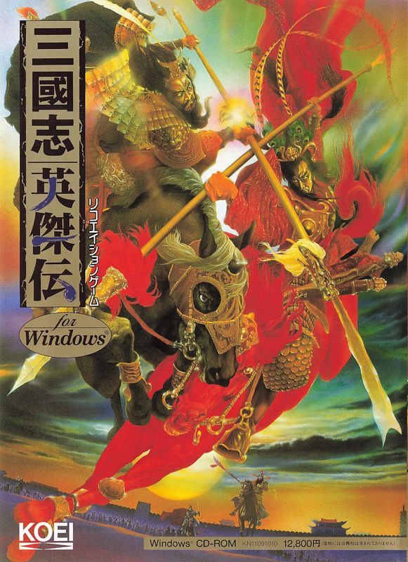 Game cover: Sangokushi Eiketsuden
