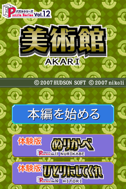 Game cover: Puzzle Series Vol. 12: Akari